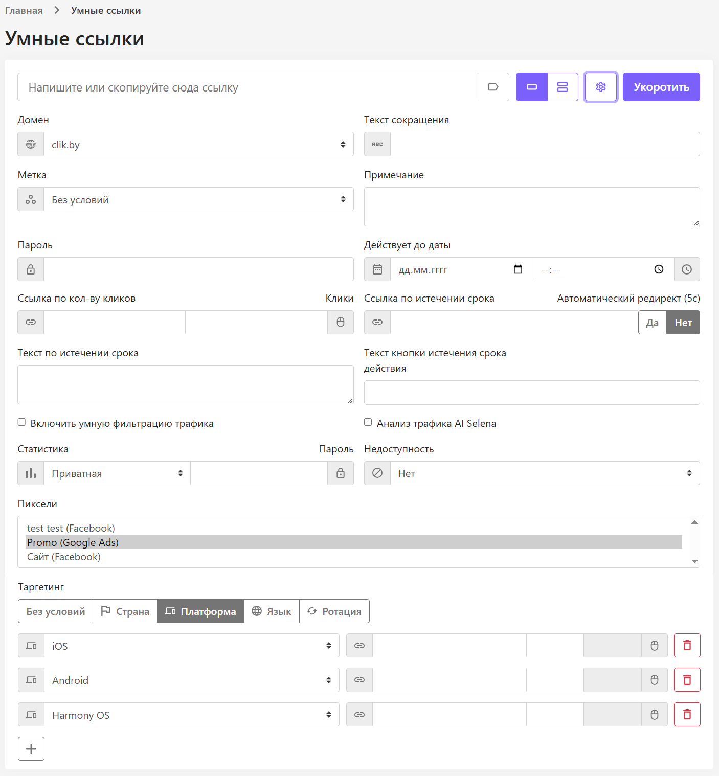 Интерфейс настройки A/B-теста в ClikBy